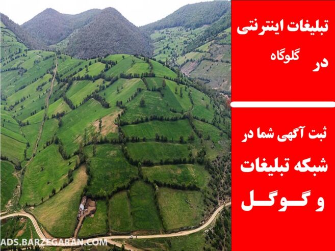 تبلیغات اینترنتی در گلوگاه