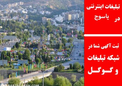 یاسوج