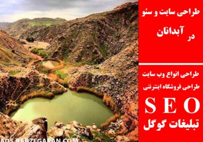 آبدانان