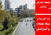 تبلیغات اینترنتی در آرژانتین