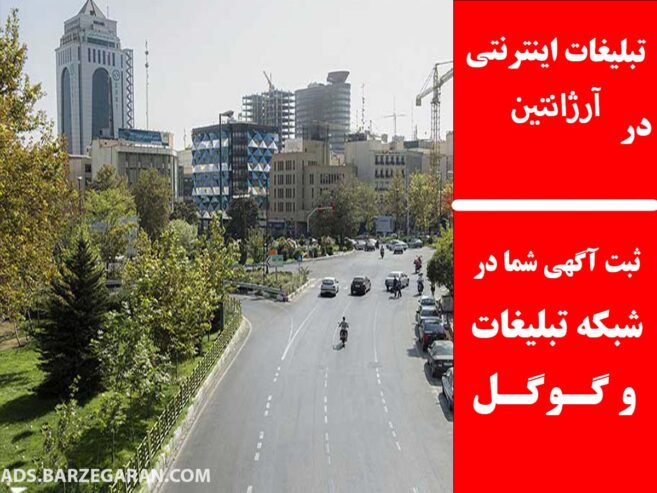 تبلیغات اینترنتی در آرژانتین