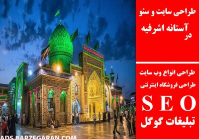 آستانه-اشرفیه