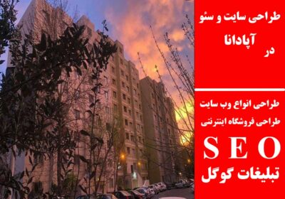 آپادانا-1