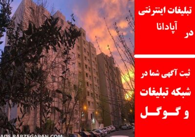 آپادانا