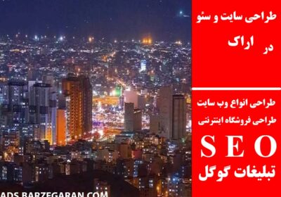 اراک