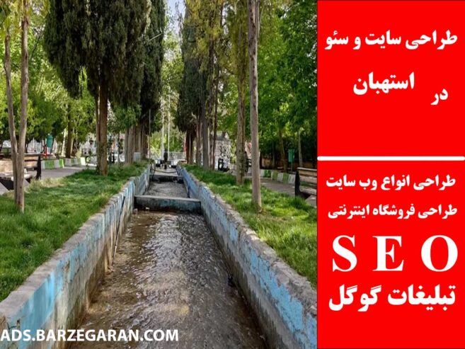 طراحی سایت و سئو در استهبان