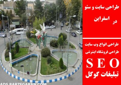 اسفراین
