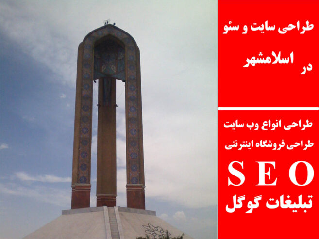 طراحی سایت و سئو در اسلامشهر