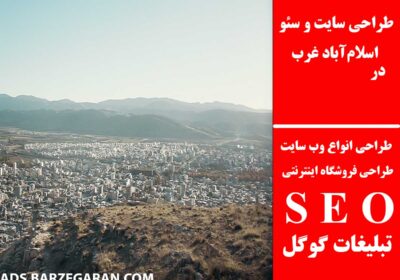 اسلام‌آباد-غرب