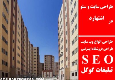 اشتهارد