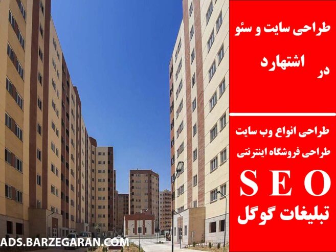 طراحی سایت و سئو در اشتهارد