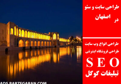 اصفهان