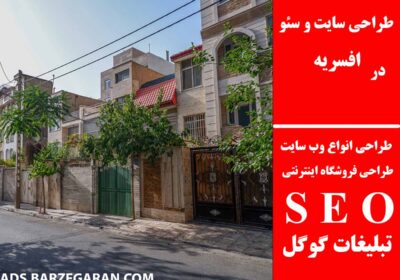 افسریه-1