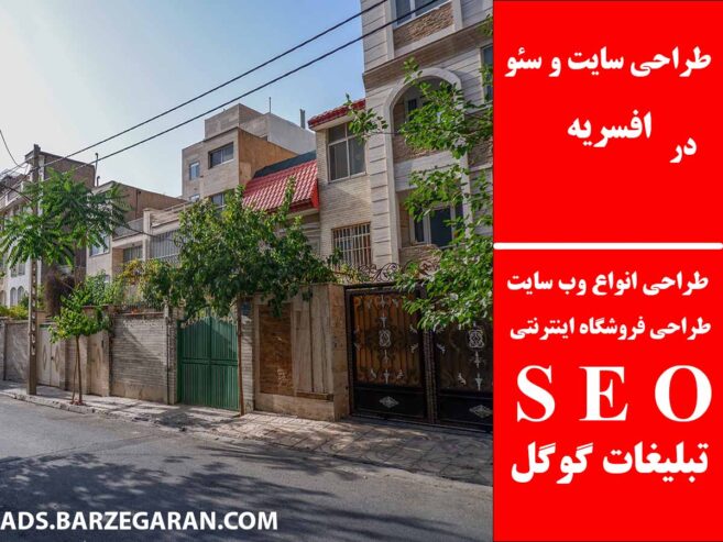 طراحی سایت و سئو در افسریه