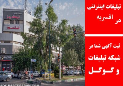 افسریه