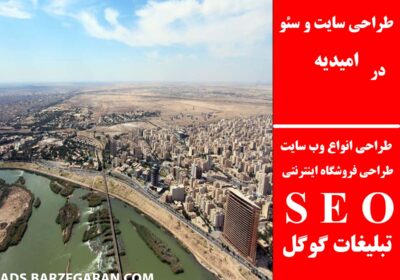 امیدیه