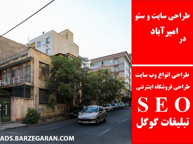 طراحی سایت و سئو در امیرآباد
