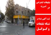 تبلیغات اینترنتی در امیریه