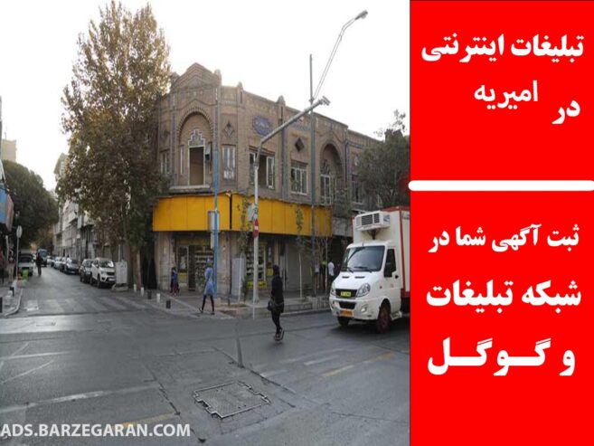 تبلیغات اینترنتی در امیریه