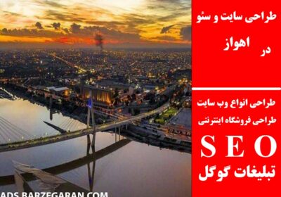 اهواز