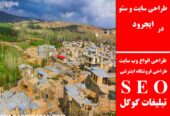 طراحی سایت و سئو در ایجرود