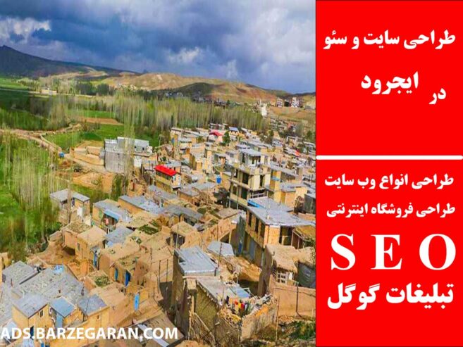 طراحی سایت و سئو در ایجرود