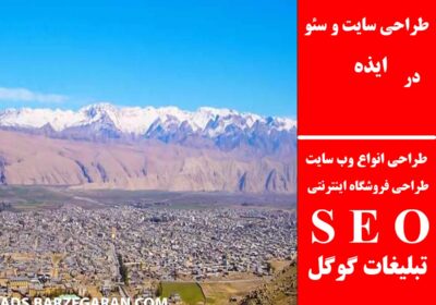 ایذه
