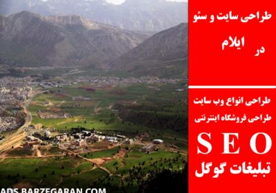 ایلام
