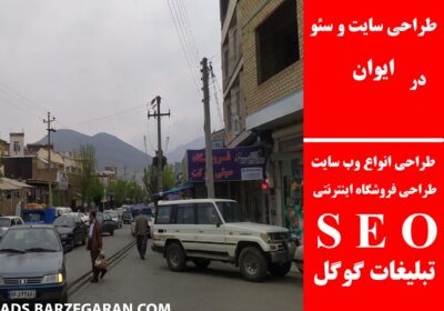ایوان