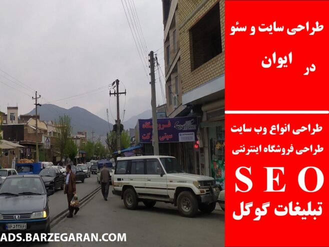 طراحی سایت و سئو در ایوان