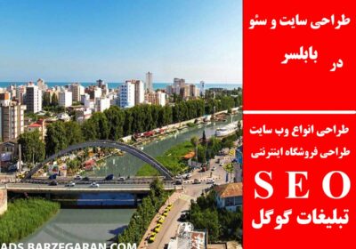 بابلسر
