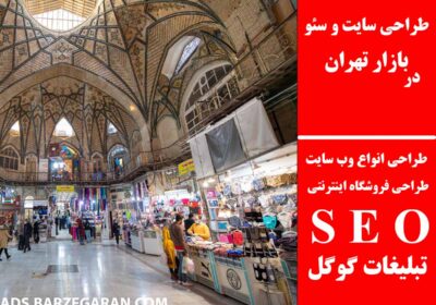 بازار-تهران-1