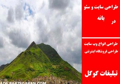 بانه