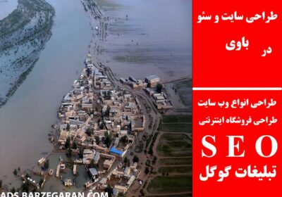 باوی