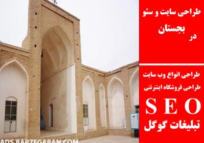 بجستان