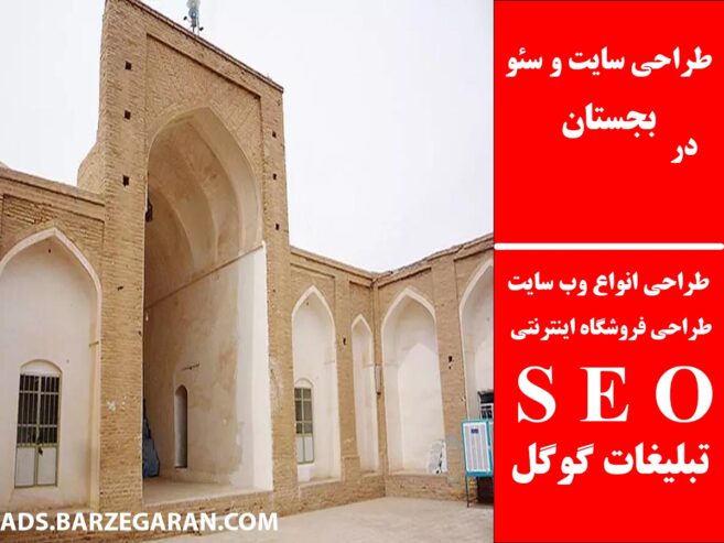طراحی سایت و سئو در بجستان