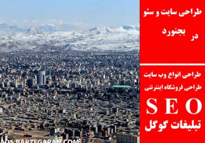 بجنورد