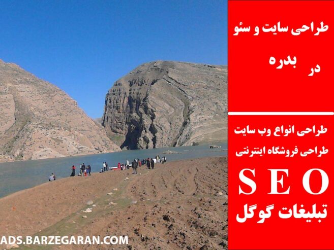 طراحی سایت و سئو در بدره