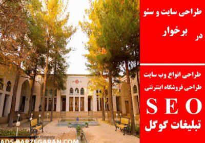 برخوار