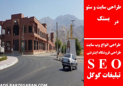 بستک