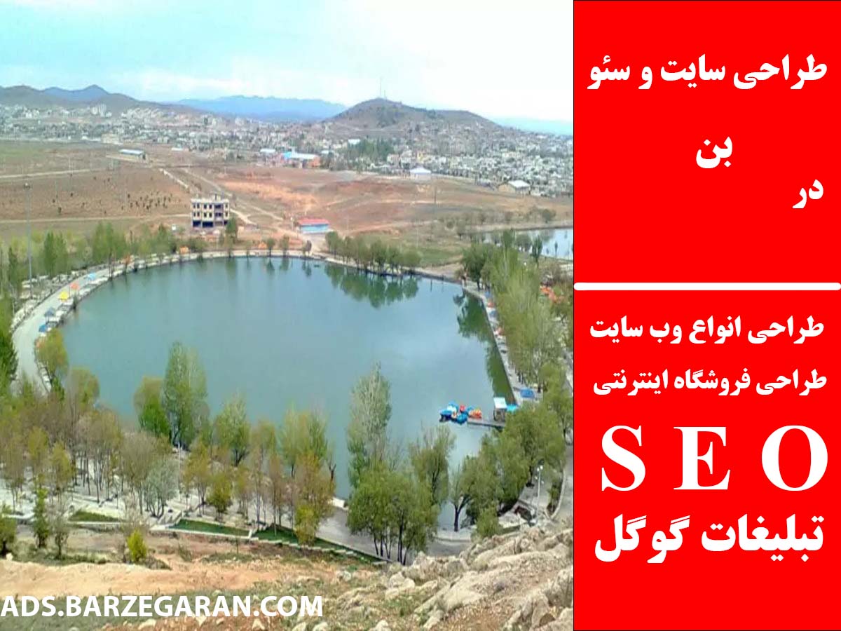 طراحی سایت و سئو در بن