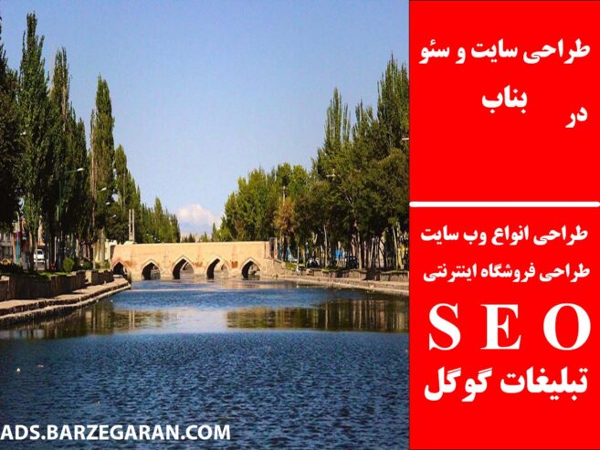 طراحی سایت و سئو در بناب