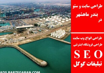 بندر-ماهشهر