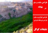 طراحی سایت و سئو در بهاباد