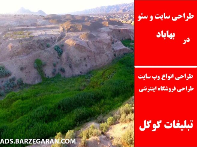 طراحی سایت و سئو در بهاباد
