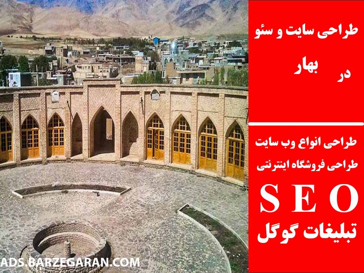 طراحی سایت و سئو در بهار