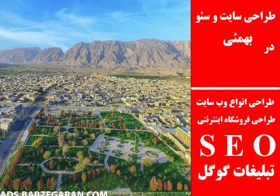 بهمئی
