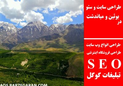 بوئین-و-میاندشت