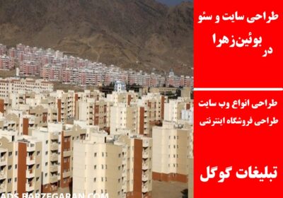 بوئین‌زهرا