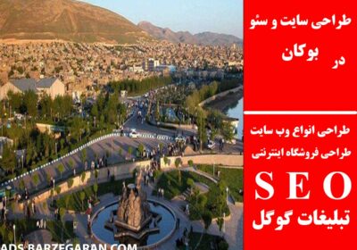 بوکان